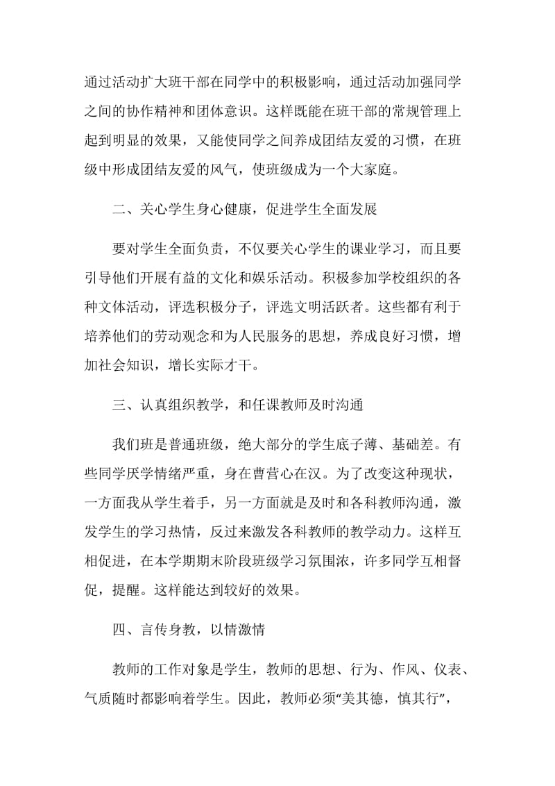 五年级班主任工作总结集锦大全.doc_第3页