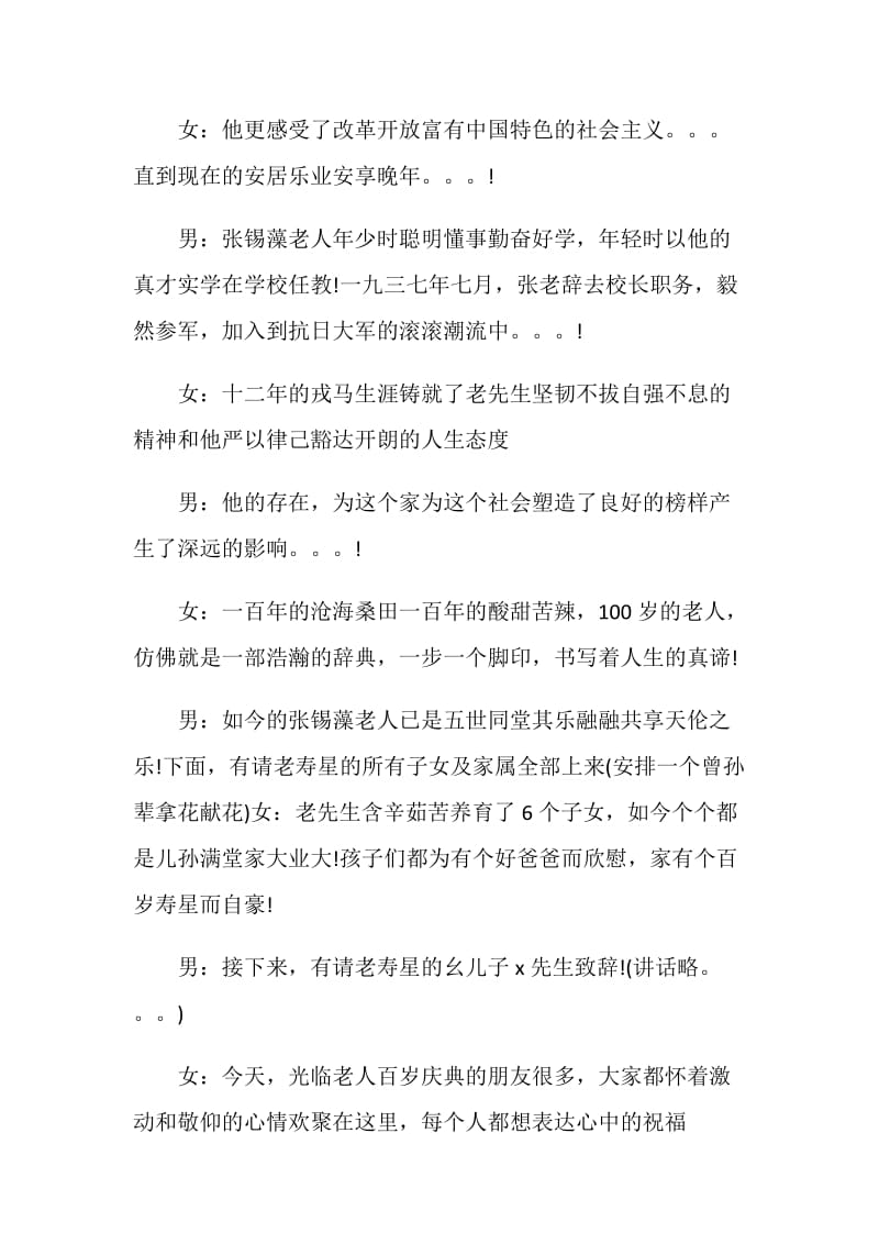 关于100岁酒席主持人发言.doc_第3页