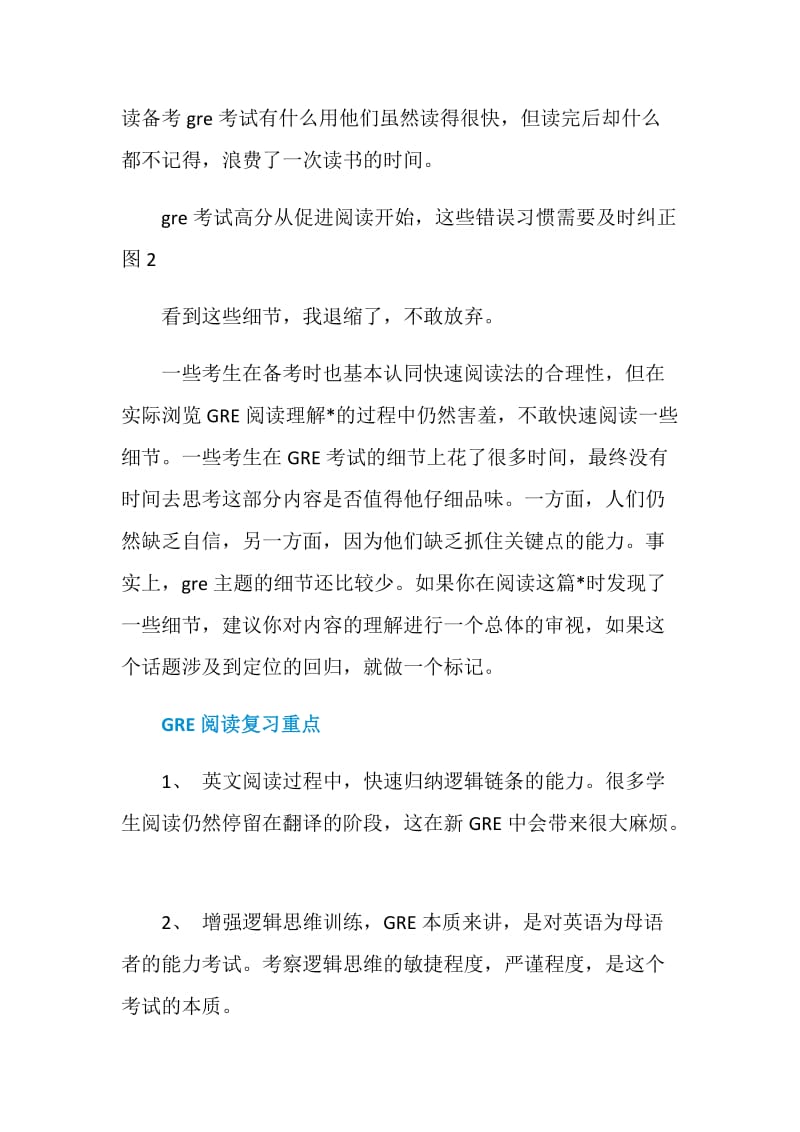 gre考试阅读部分如何改正错误.doc_第2页