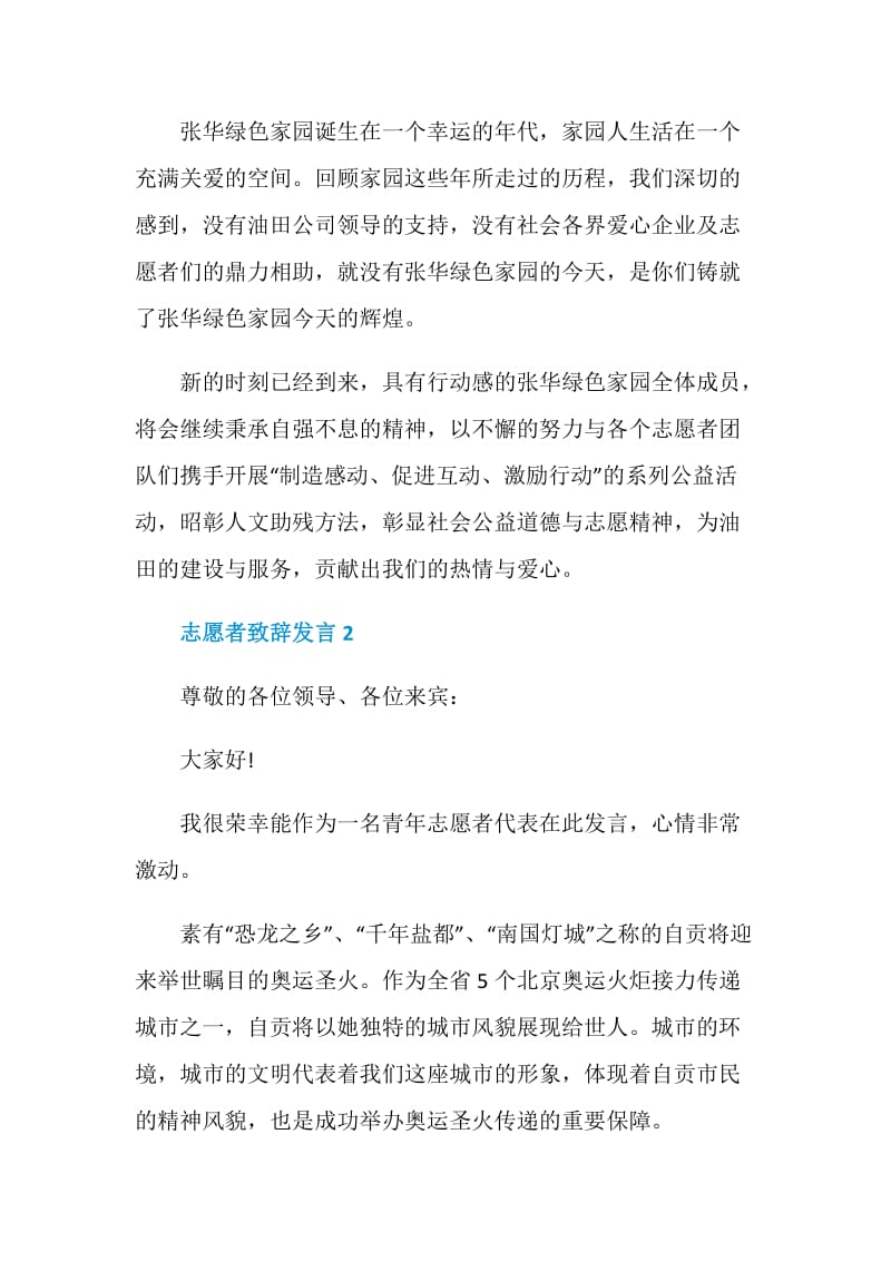 关于志愿者致辞发言.doc_第2页