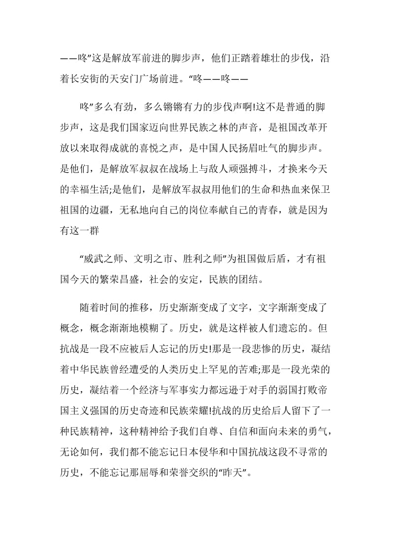 2020抗战胜利75周年心得600字征文5篇大全.doc_第3页