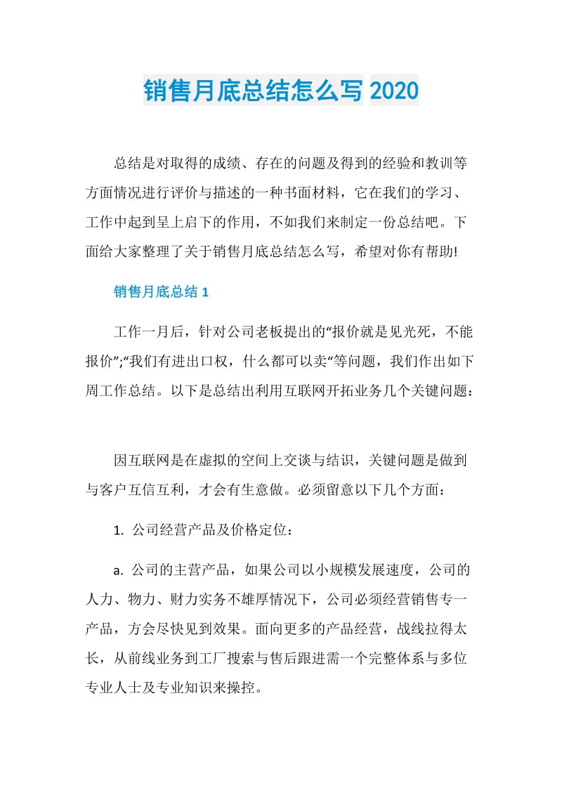 销售月底总结怎么写2020.doc_第1页