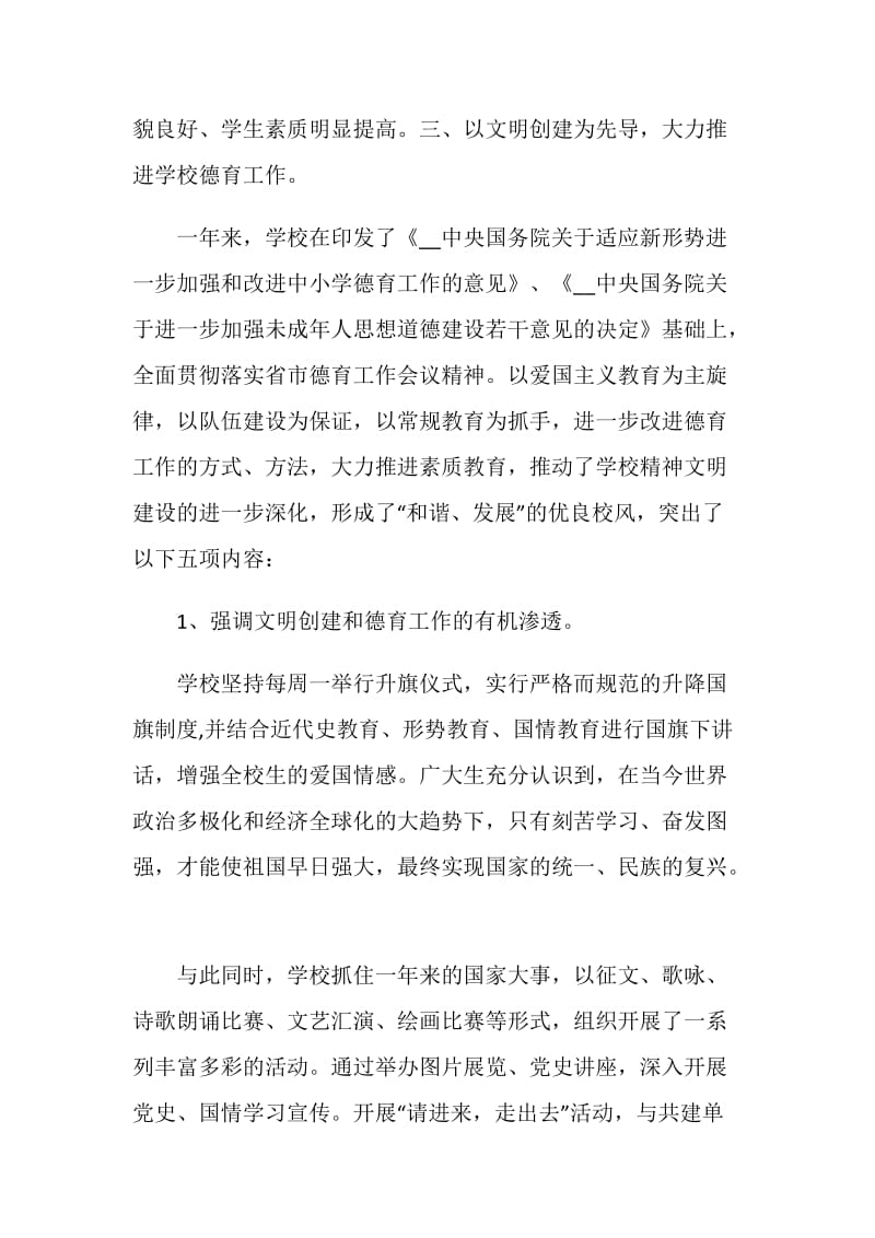 英语老师工作总结报告范文.doc_第3页