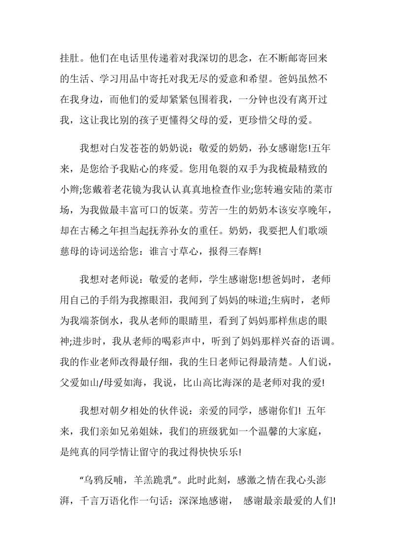 关于赞美发言稿范文.doc_第3页