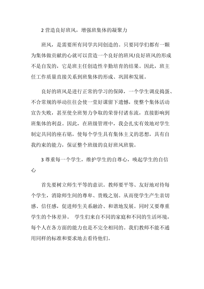 学校班级管理方面的建议书最全文章例子参考.doc_第3页