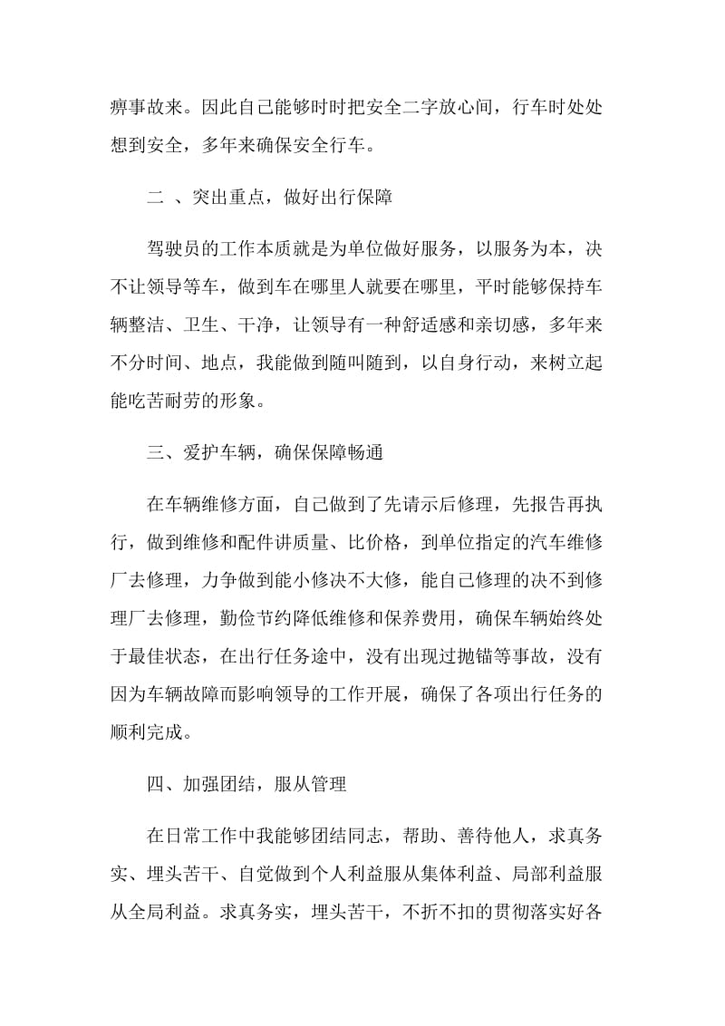 自我年终思想工作总结.doc_第2页