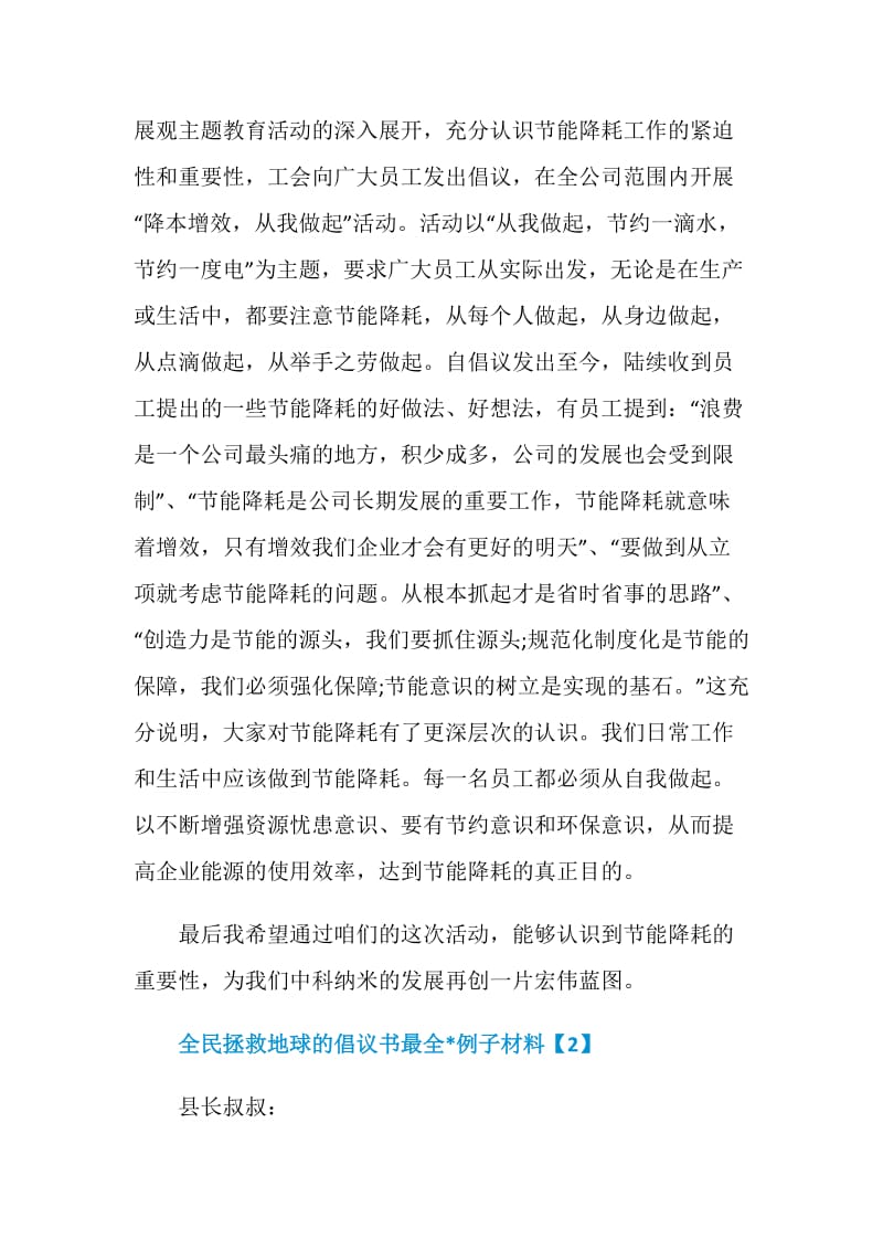 全民拯救地球的倡议书最全文章例子材料.doc_第2页