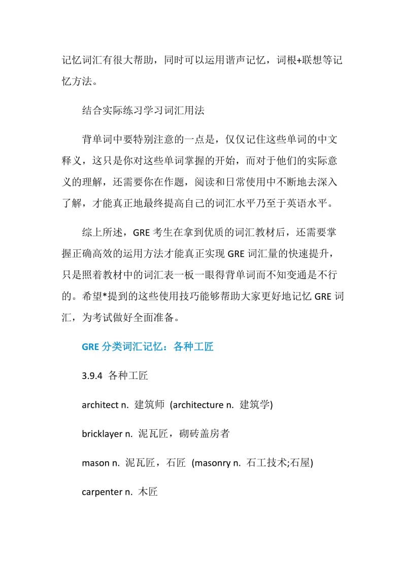 GRE词汇教材高效用法指导.doc_第3页