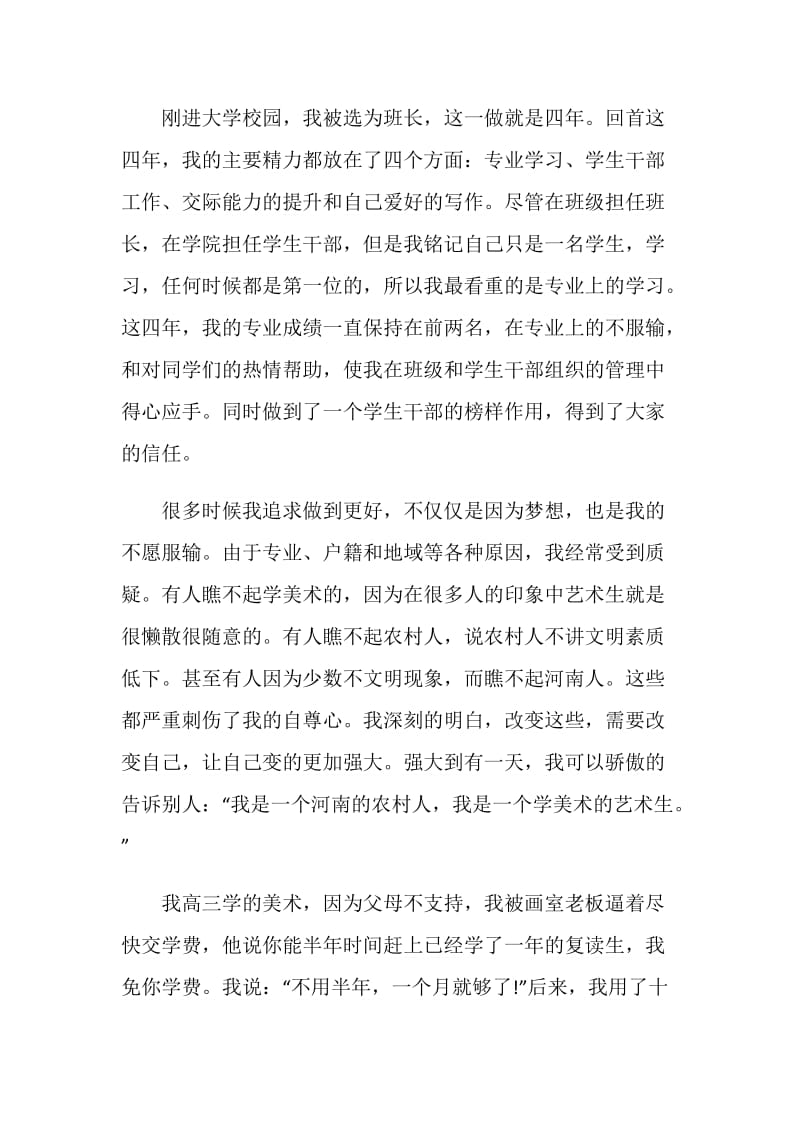 大学毕业典礼发言稿汇总.doc_第2页