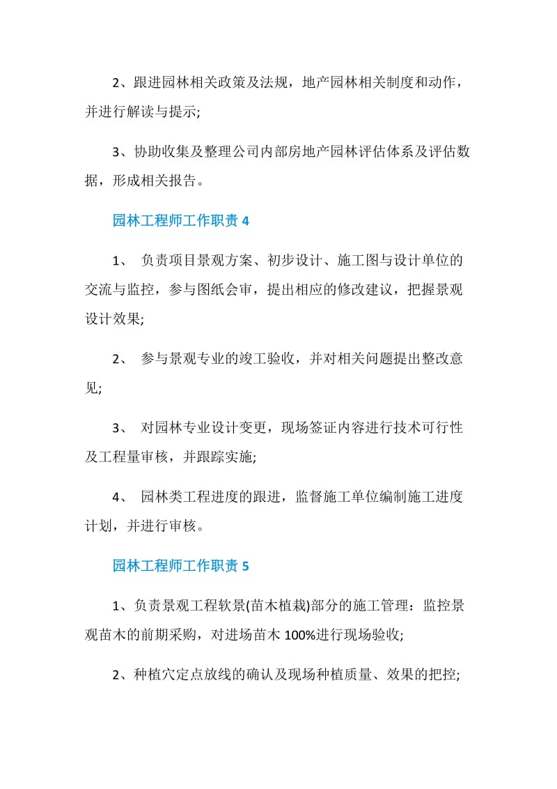 园林工程师工作职责_园林工程师是干什么的.doc_第3页