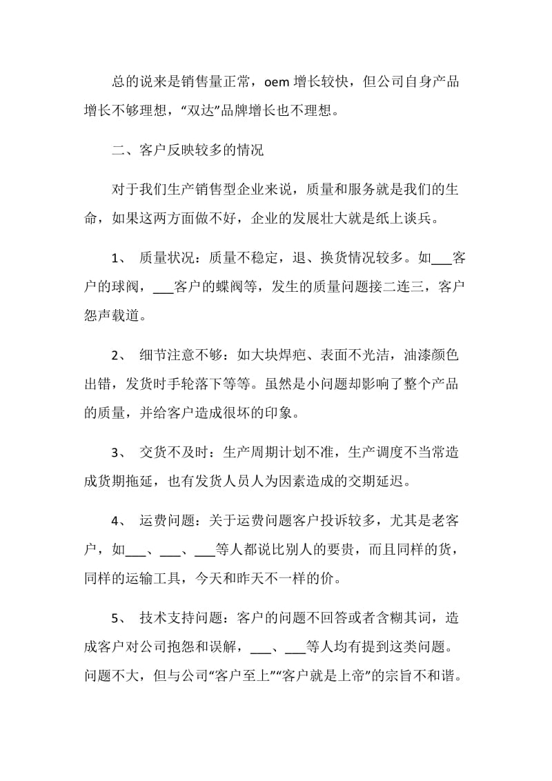 精选年终销售个人总结.doc_第2页