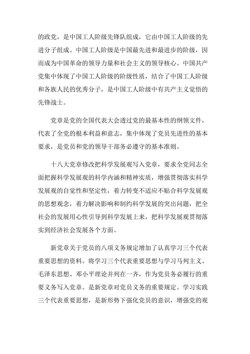 做一名合格的党员心得体会5篇汇总.doc_第2页