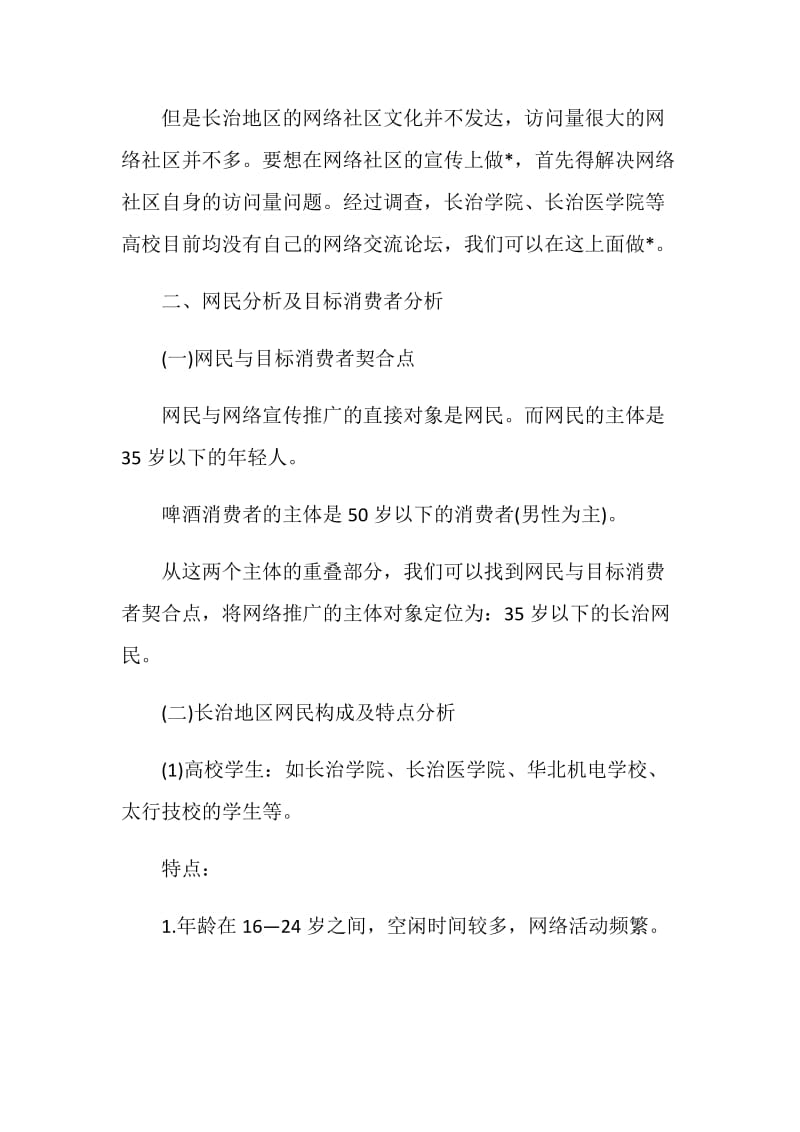 网络营销活动策划案集锦.doc_第3页