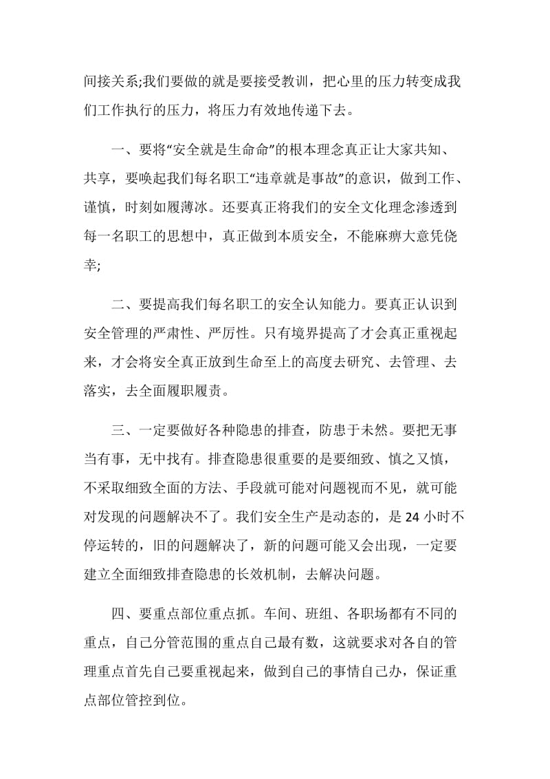 2020安全事故心得体会优秀范文大全.doc_第2页