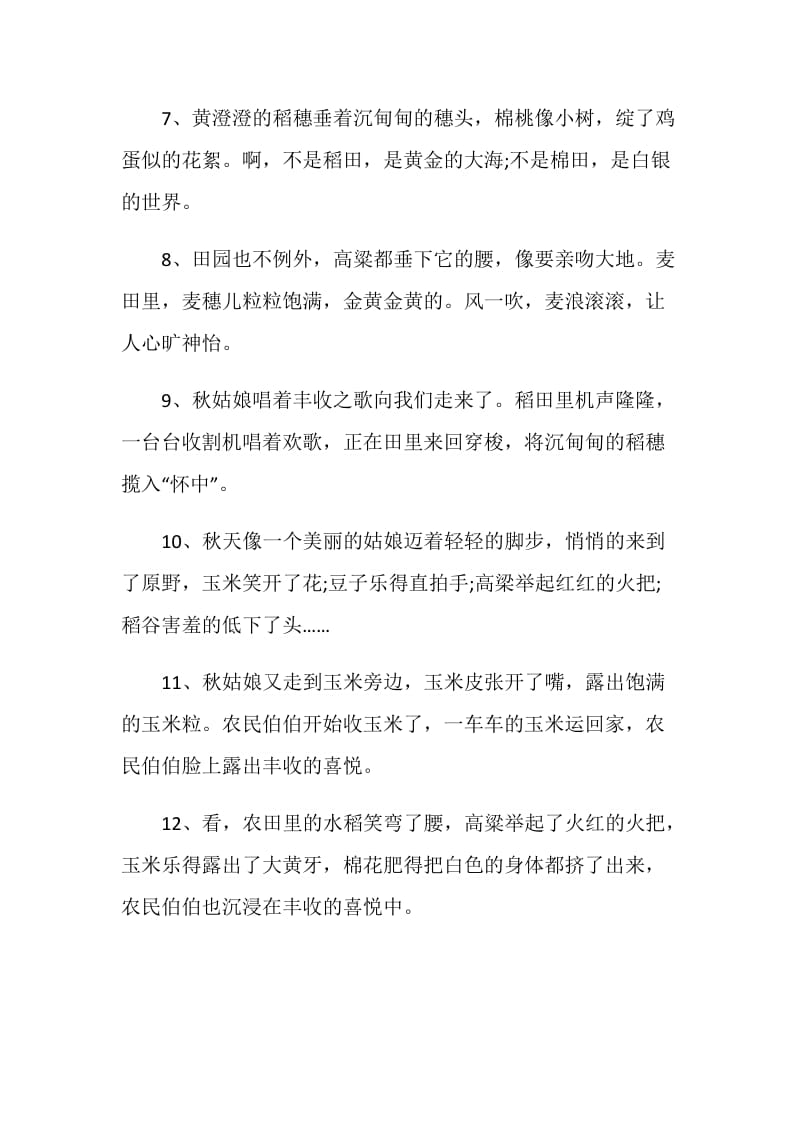 收获快乐的感言大全.doc_第2页