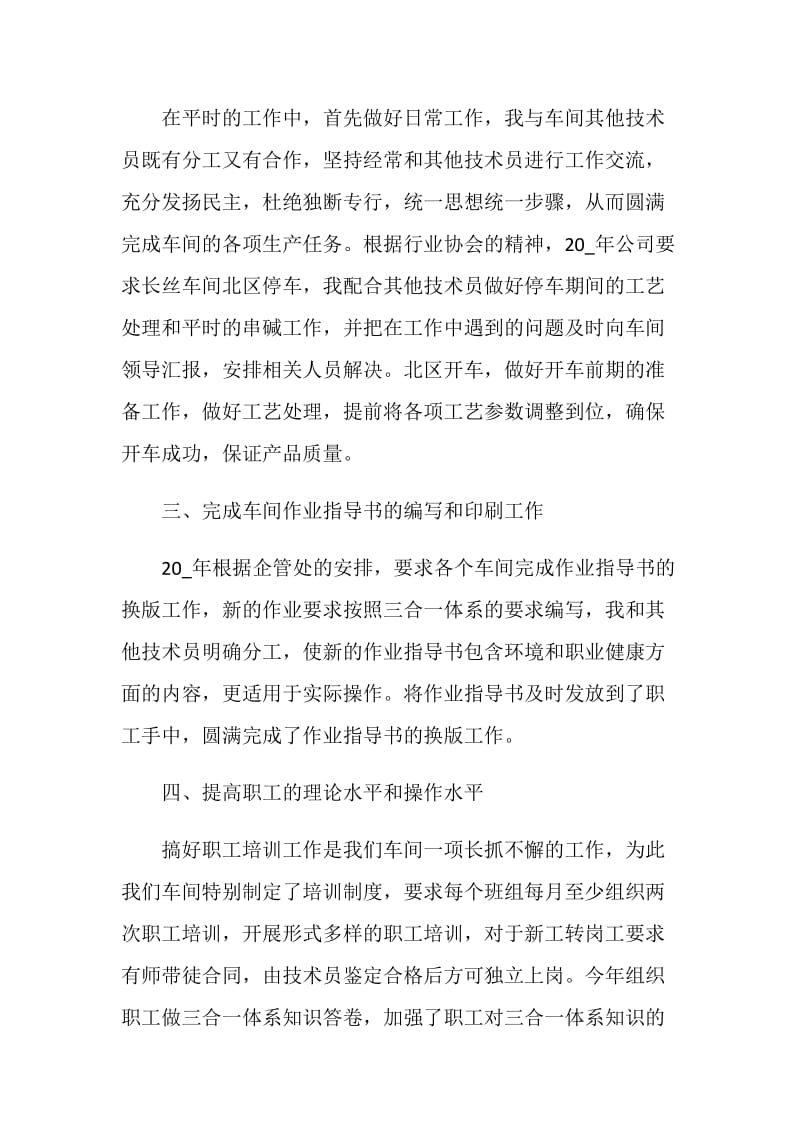 车间年终总结大全最新.doc_第2页