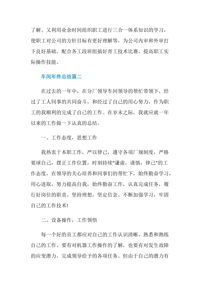 车间年终总结大全最新.doc_第3页