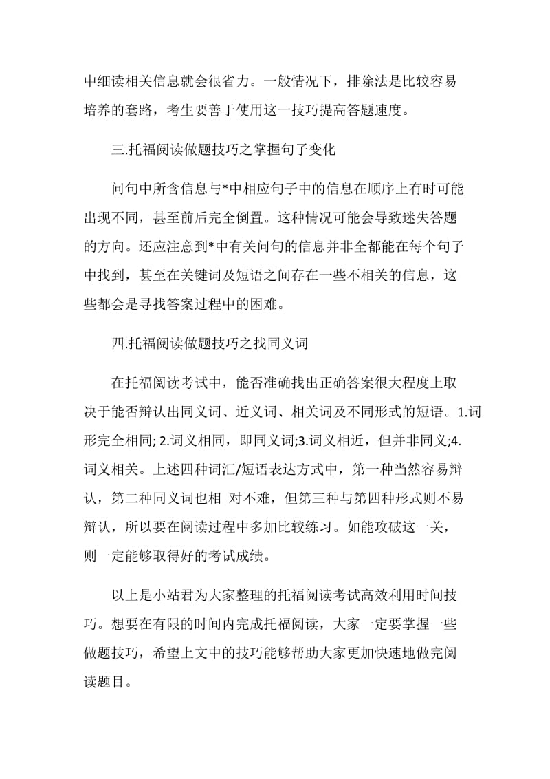 托福阅读考试时间高效利用方法.doc_第2页