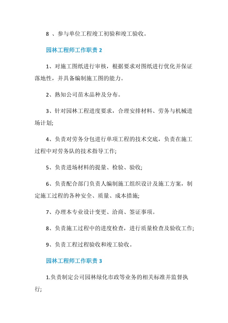 园林工程师岗位职责精编汇总.doc_第2页