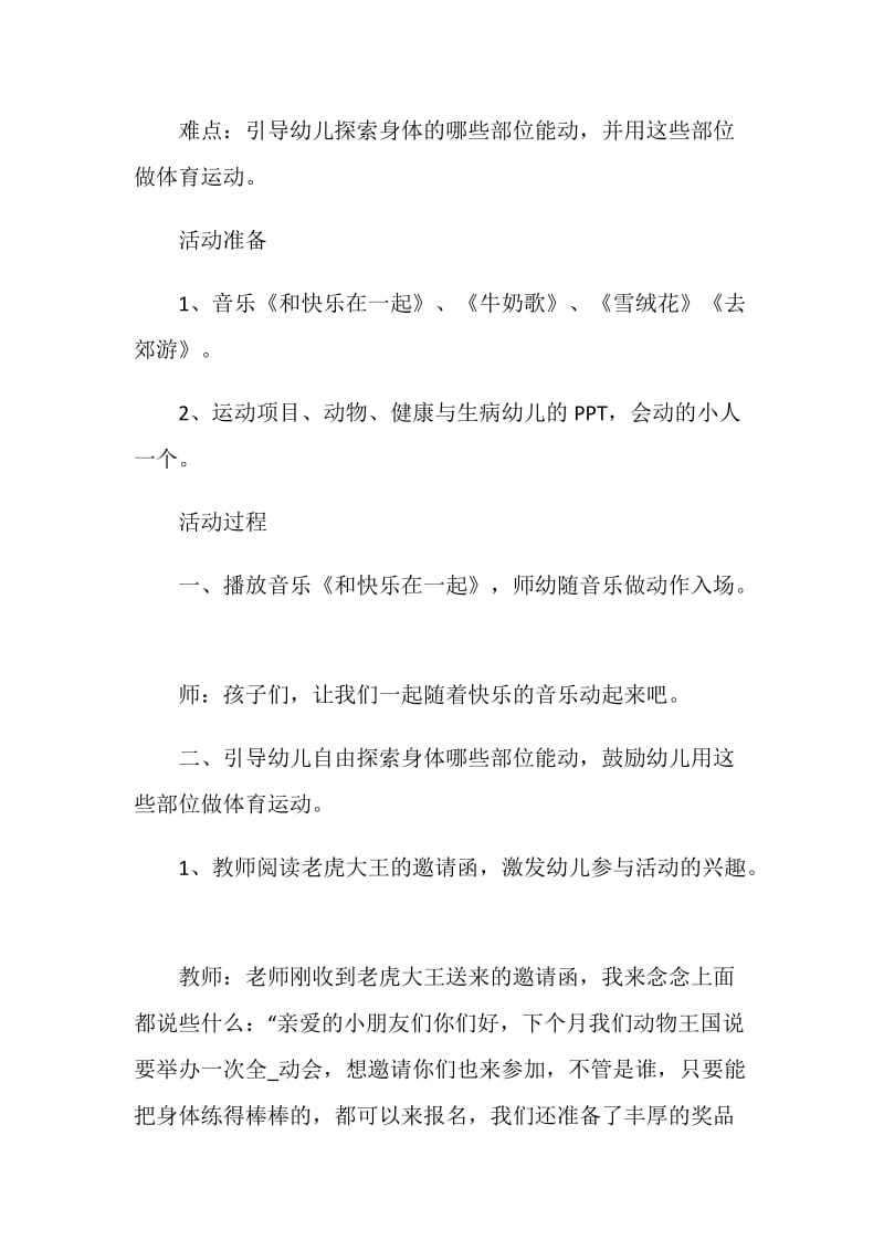 幼儿园小班健康领域教学方案优秀案例合集.doc_第2页