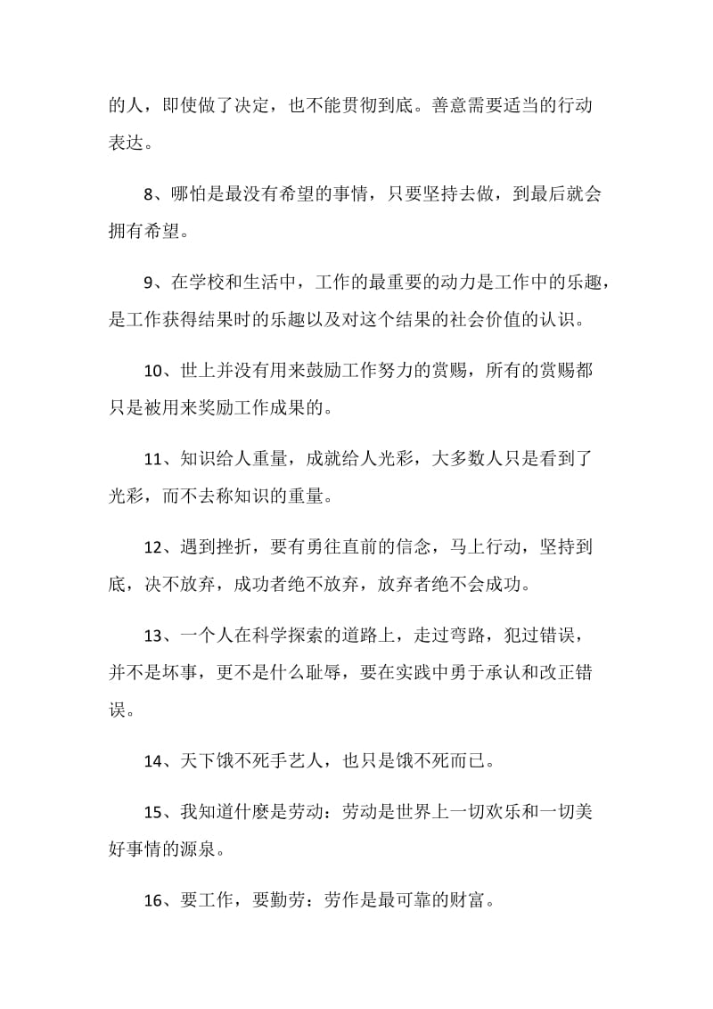 表达励志句子留言最新合集.doc_第2页