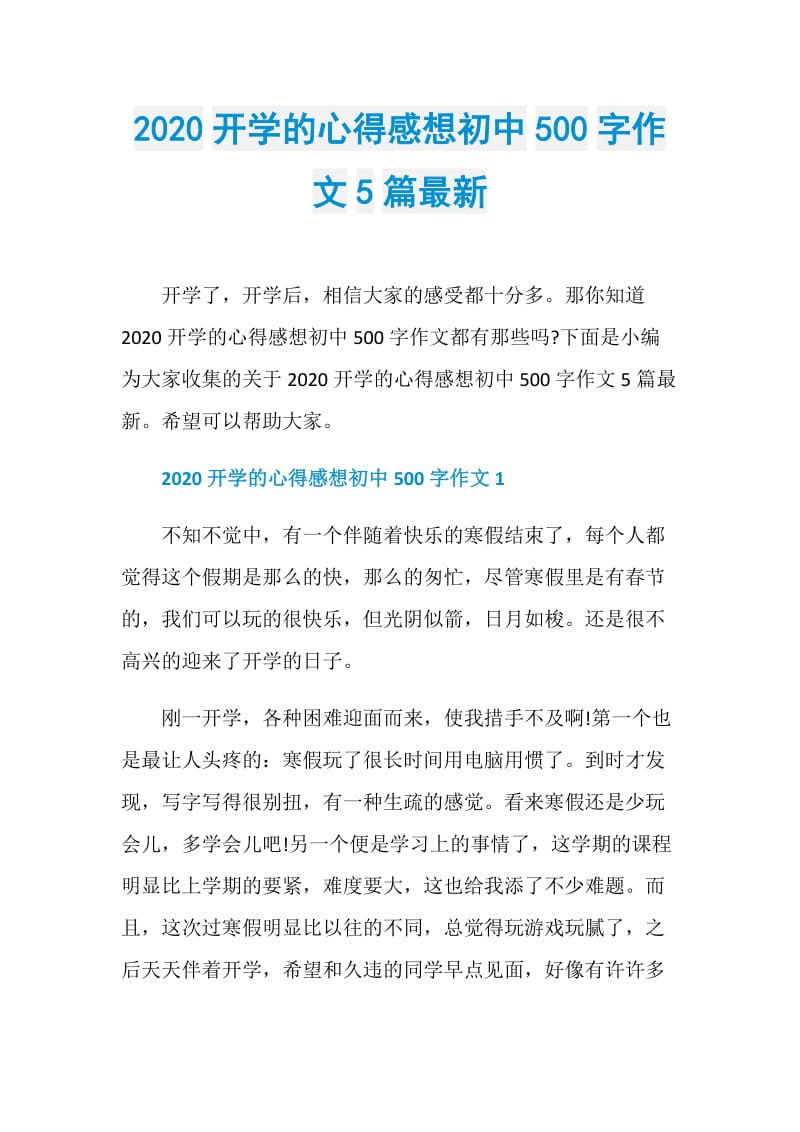 2020开学的心得感想初中500字作文5篇最新.doc_第1页