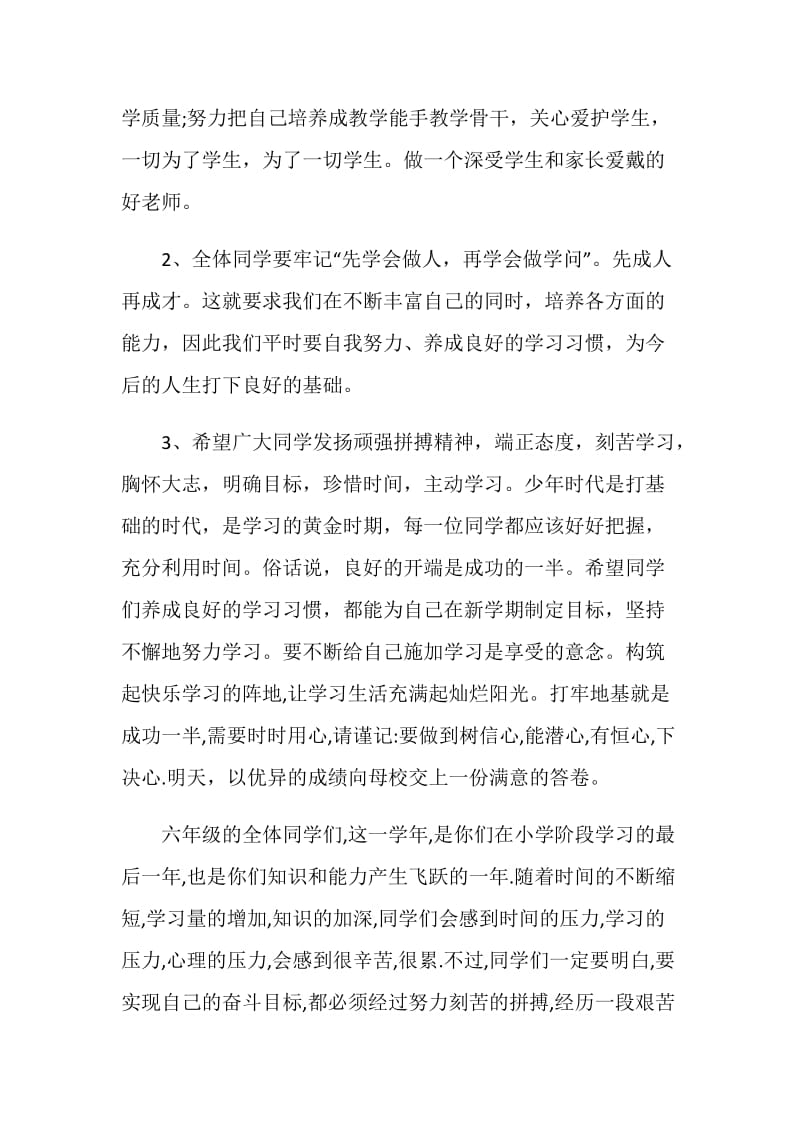 教导主任在秋季开学典礼上的演讲稿范文.doc_第3页