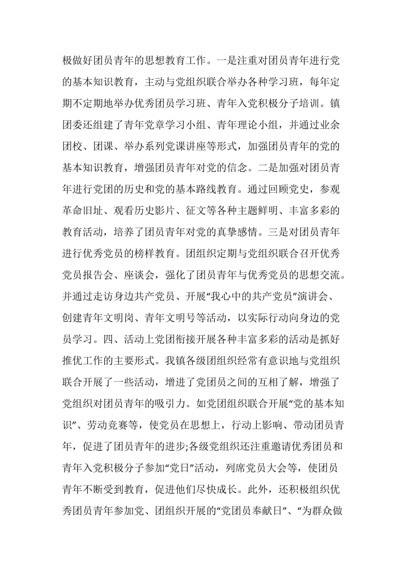 工作经验总结2020.doc_第3页