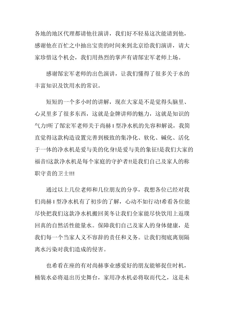 关于主持发言稿大全.doc_第3页