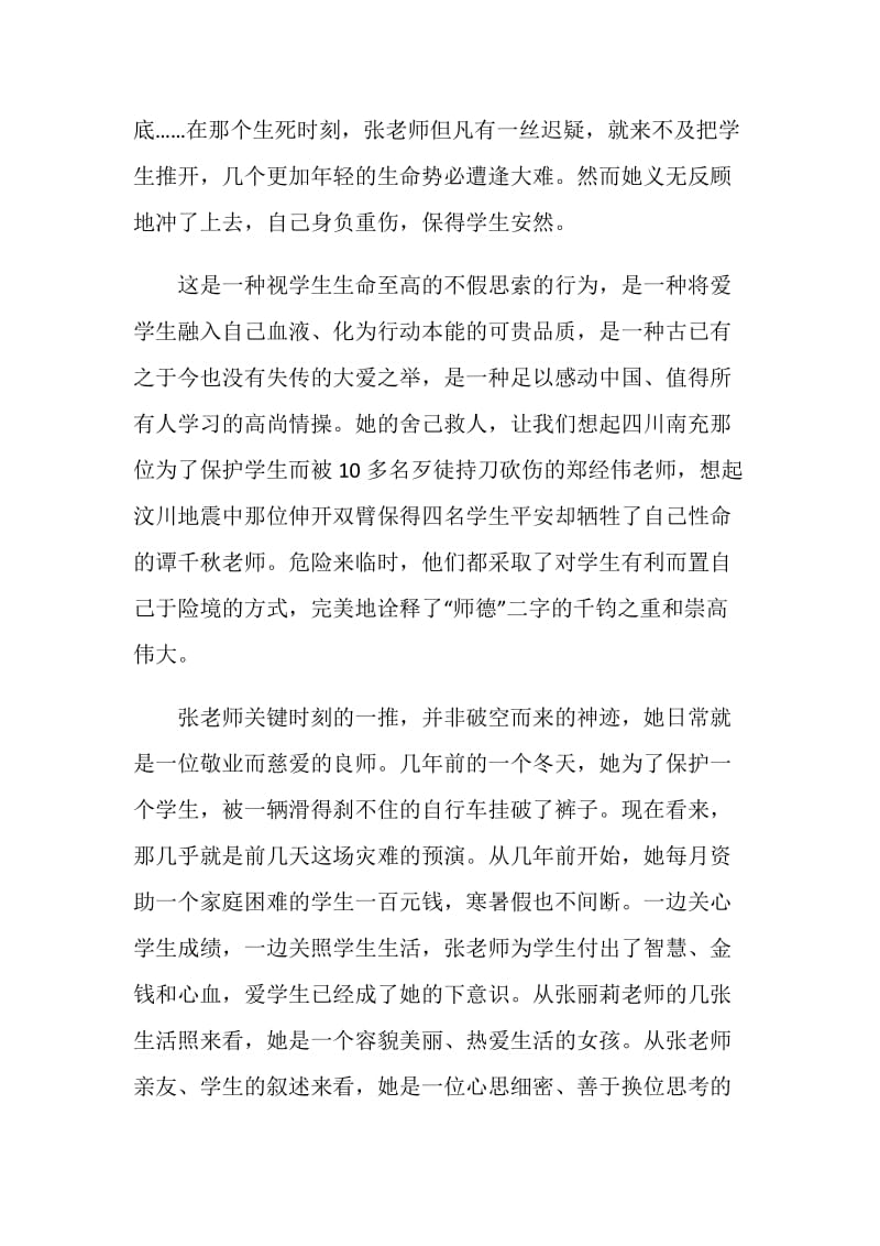 2020学习正能量的心得作文范文大全.doc_第2页