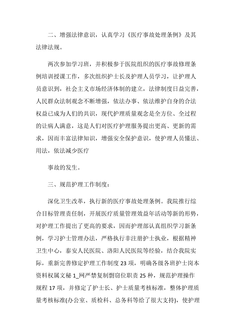 护理总结精选范文.doc_第2页