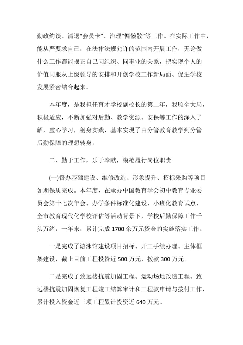 2020教师年终述职报告范文5篇.doc_第2页