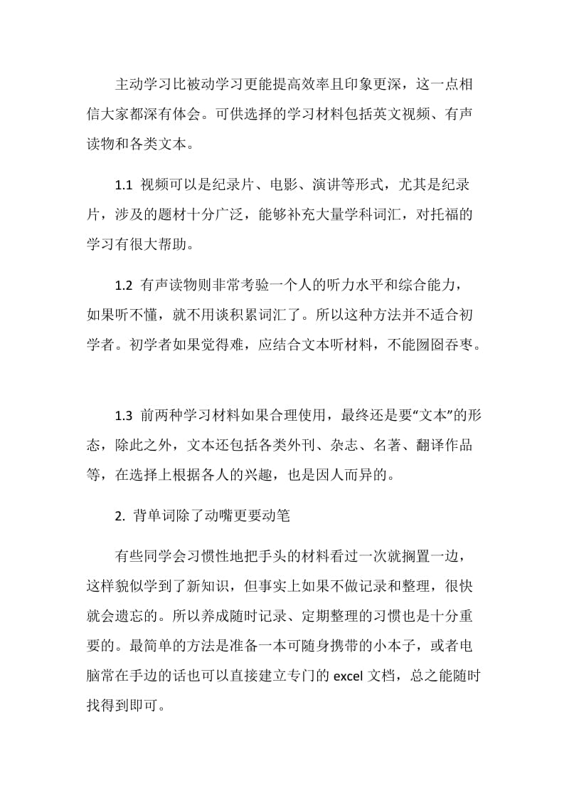 托福阅读这些训练方法一样能提升词汇量.doc_第2页