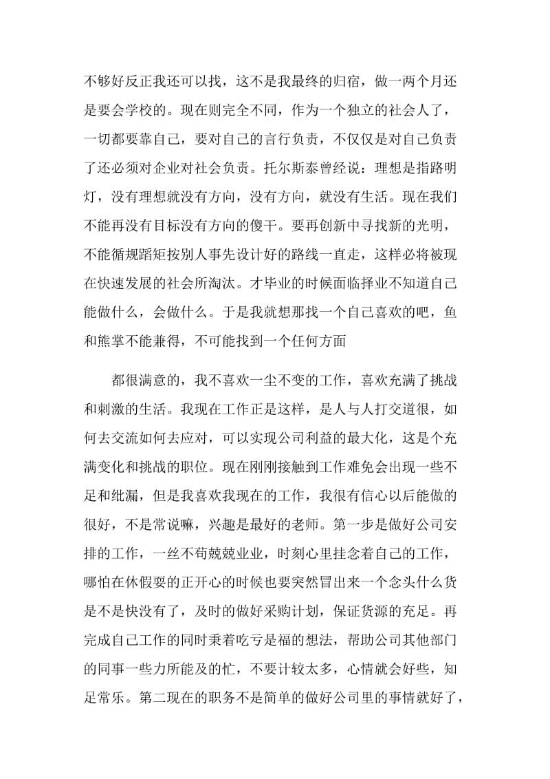 关于职场发言稿范例.doc_第2页