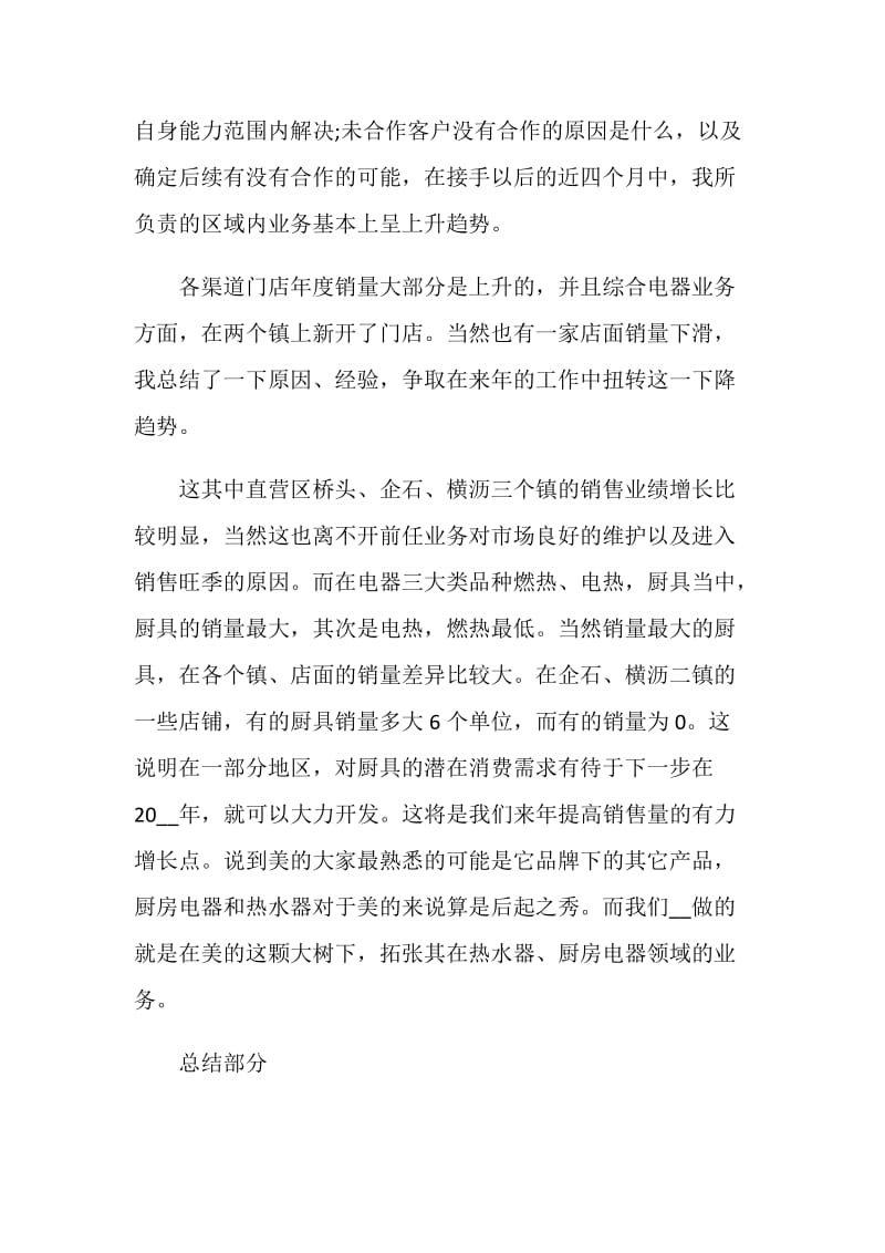 精选年终总结报告格式.doc_第2页