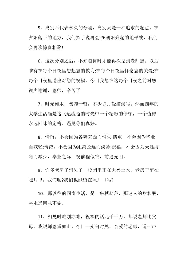 大学生毕业临别赠言大全.doc_第2页