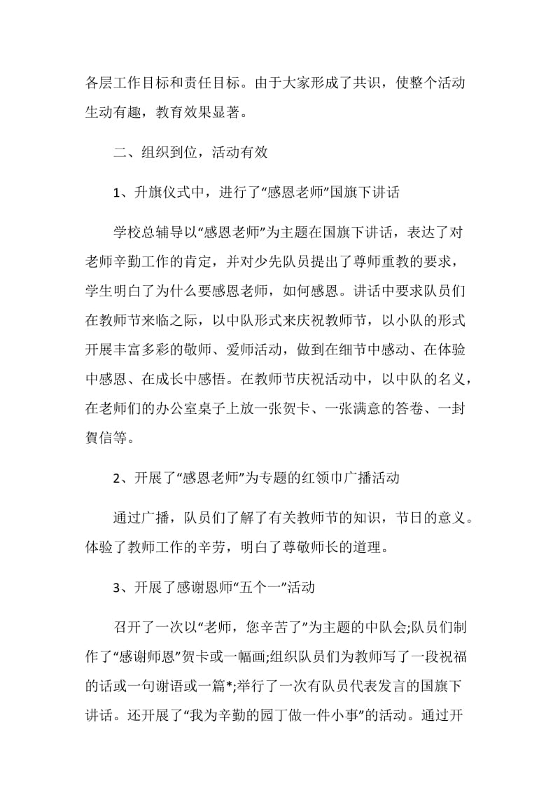 2020教师节主题宣传活动总结范文大全5篇.doc_第2页