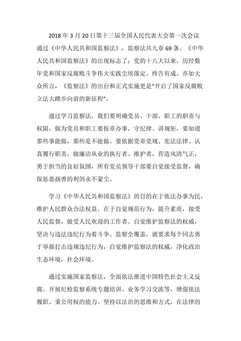 党员观看国家监察纪实专题片心得体会精选5篇2020.doc_第3页