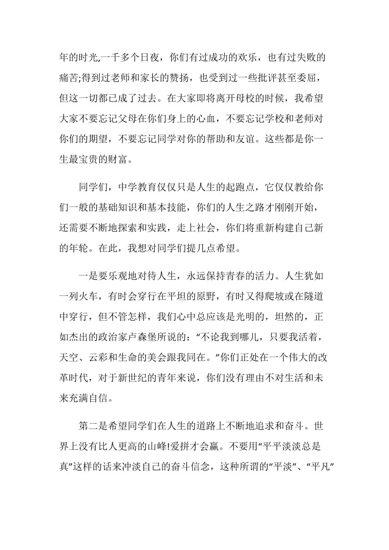 2020毕业典礼发言稿最新.doc_第2页