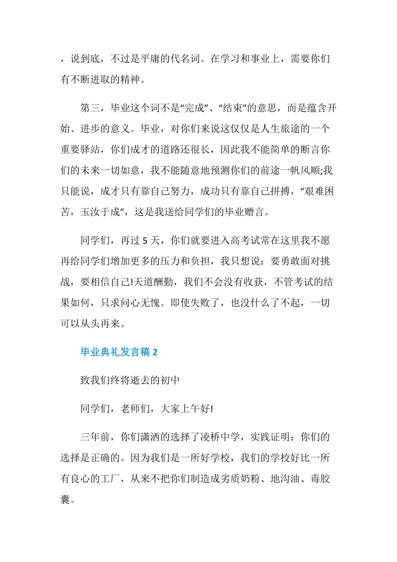 2020毕业典礼发言稿最新.doc_第3页