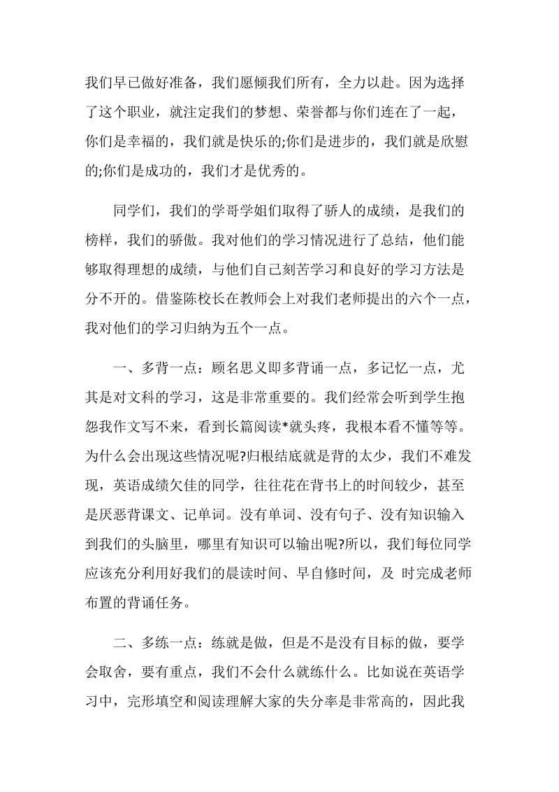 精选教师优秀演讲稿.doc_第2页