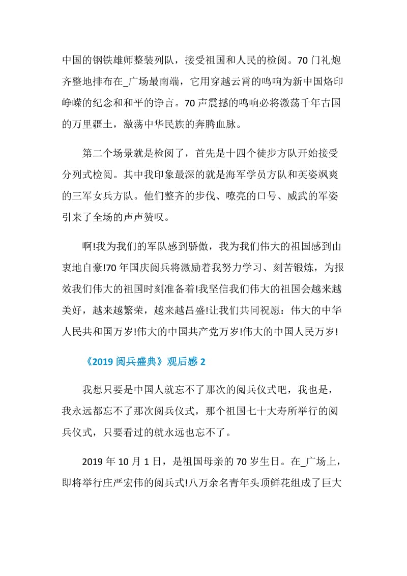 《2019阅兵盛典》观后感学习心得五篇.doc_第2页