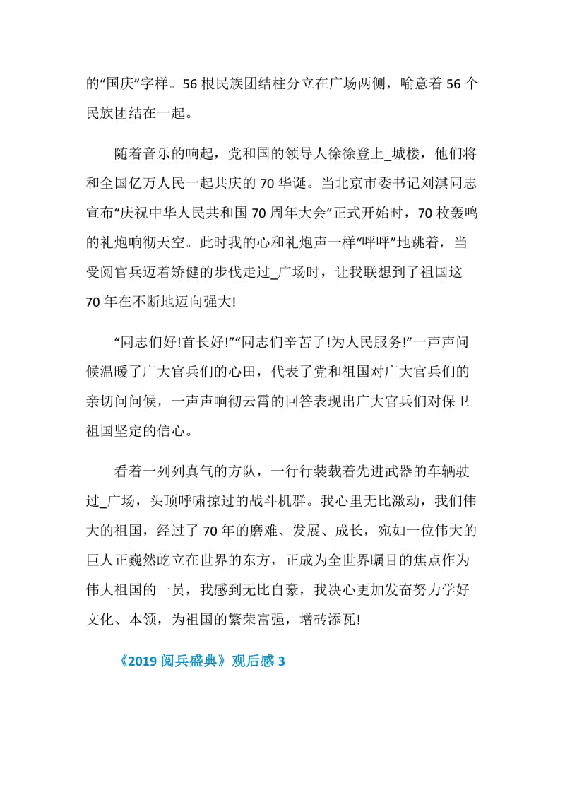 《2019阅兵盛典》观后感学习心得五篇.doc_第3页