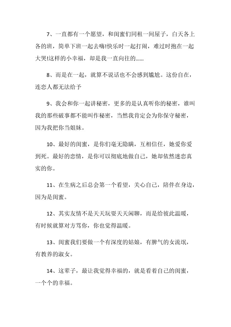 唯美简短友情句子合集大全.doc_第2页