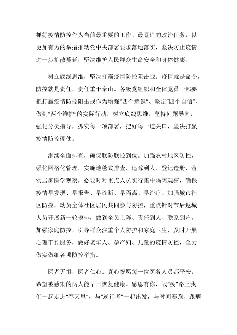 2020做一名合格党员心得体会5篇大全.doc_第2页