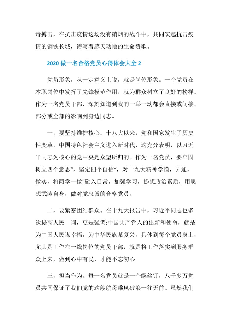 2020做一名合格党员心得体会5篇大全.doc_第3页