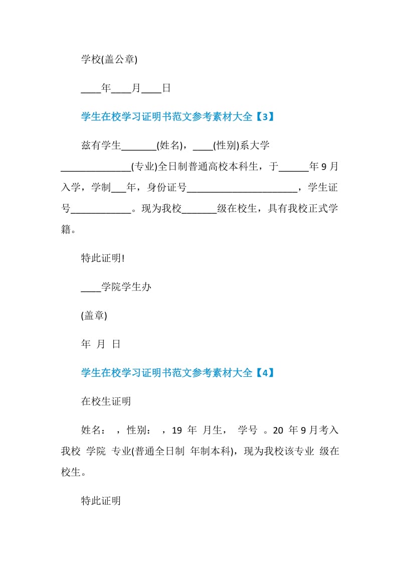 学生在校学习证明书范文参考素材大全.doc_第2页