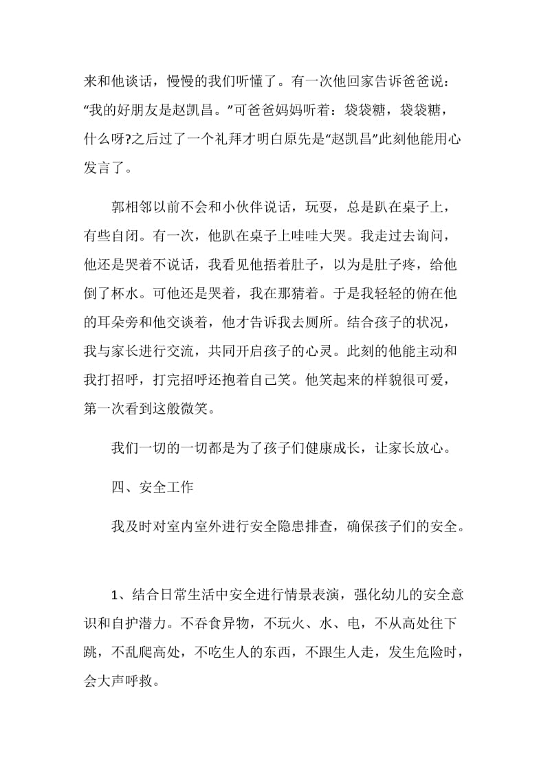 小班教师个人学期总结.doc_第3页