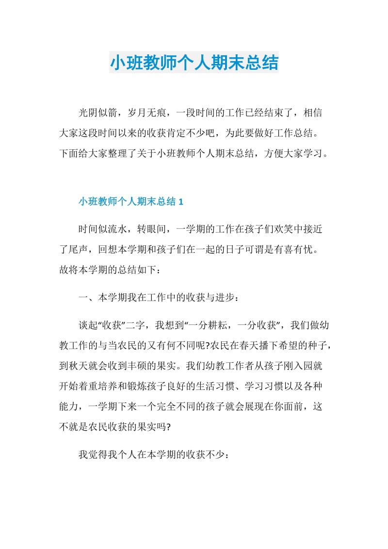 小班教师个人期末总结.doc_第1页