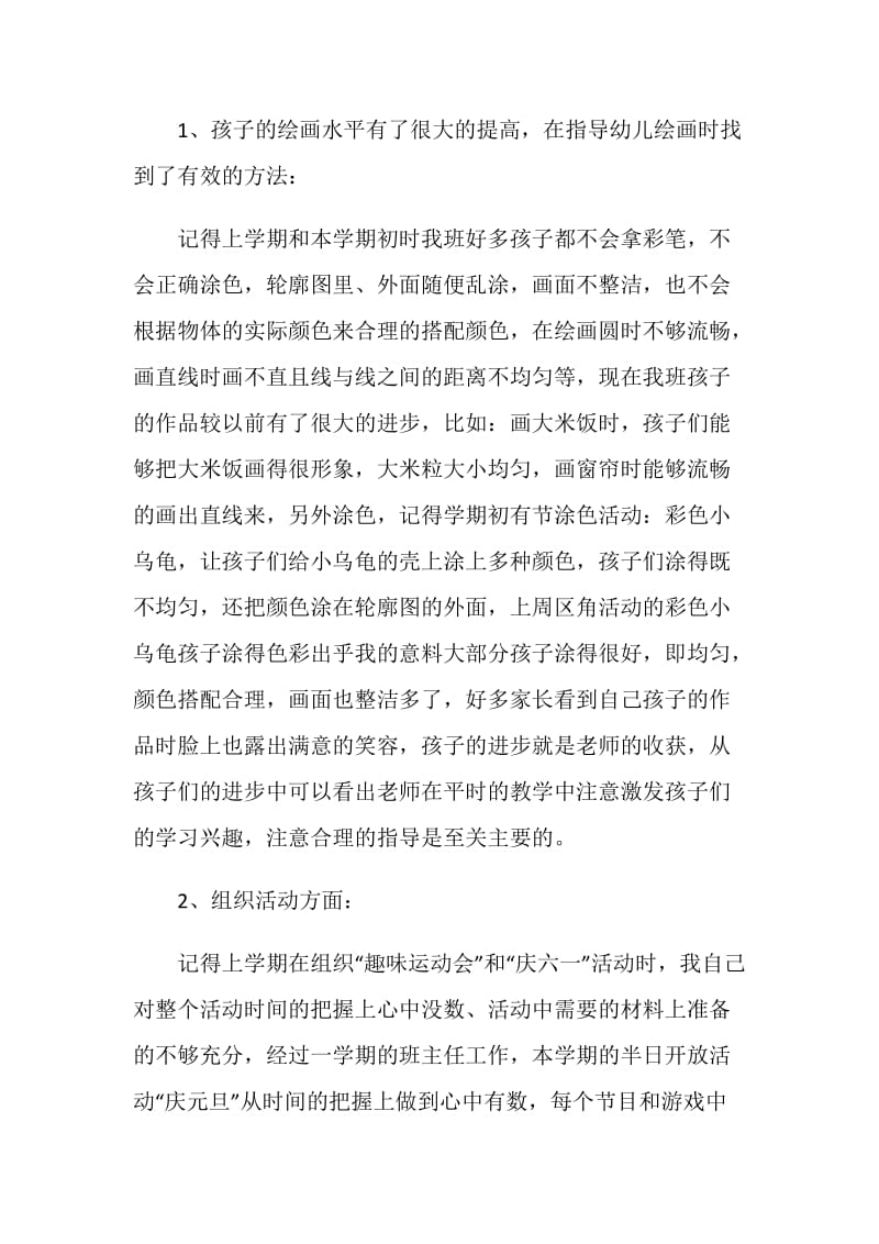 小班教师个人期末总结.doc_第2页